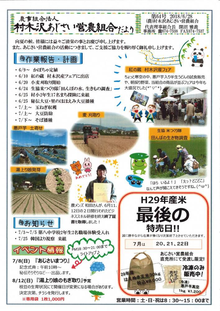 あじさいだより６月号