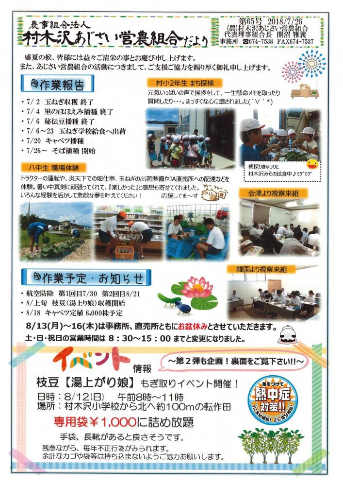 あじさいだより7月号