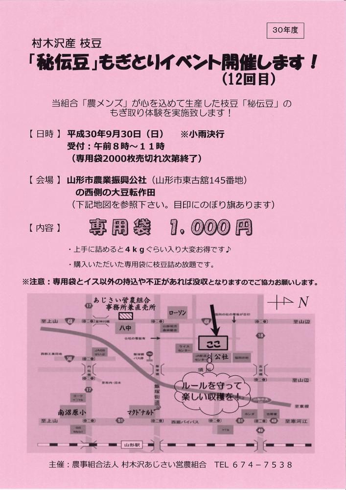 村木沢産枝豆　秘伝豆もぎとりイベント(*‘∀‘)