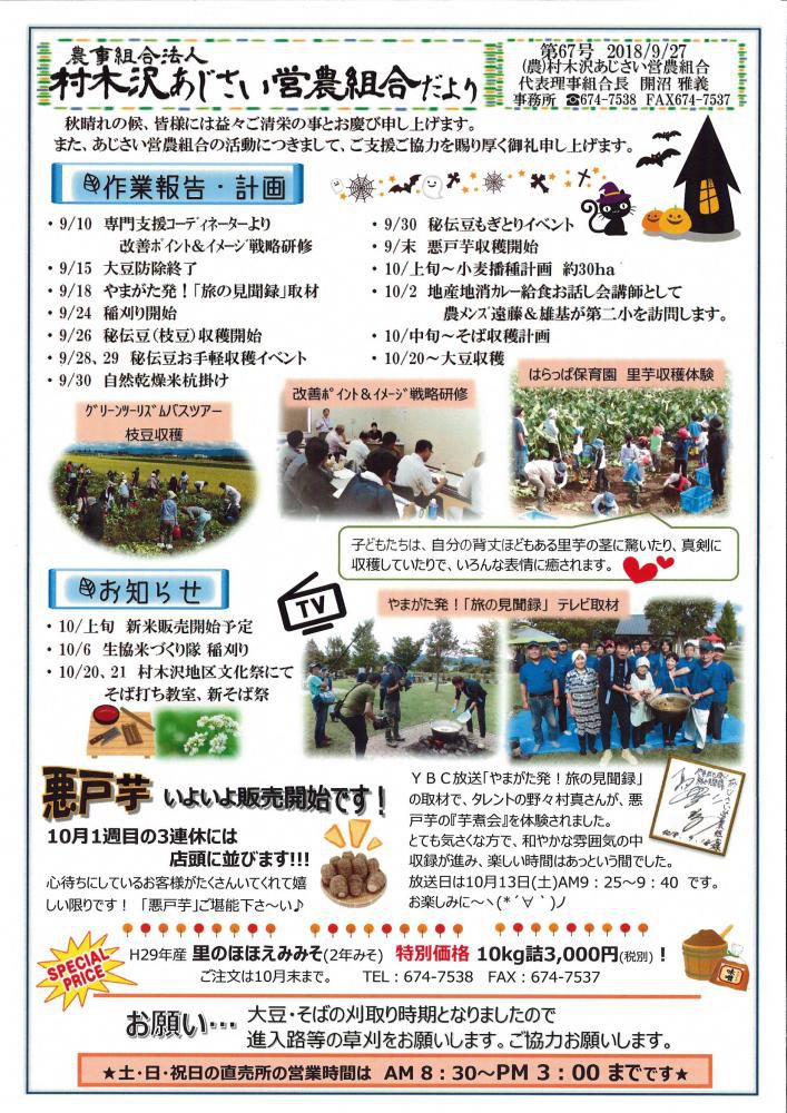 あじさいだより　9月号