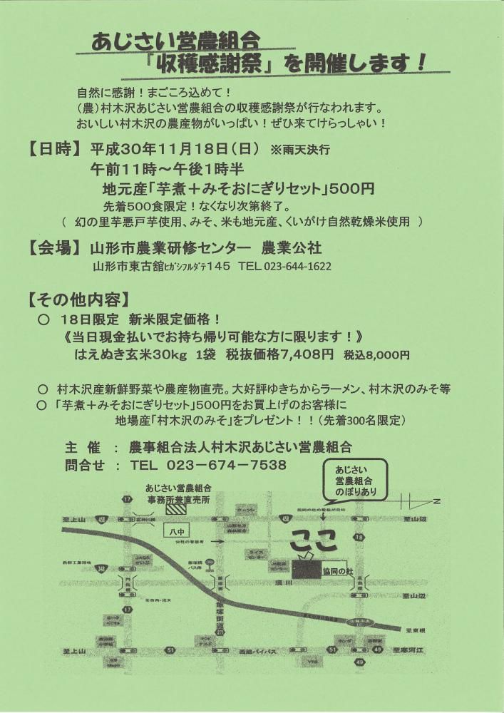 収穫感謝祭開催します！！