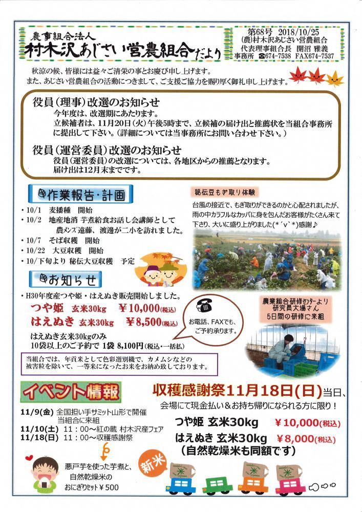 あじさいだより　10月号