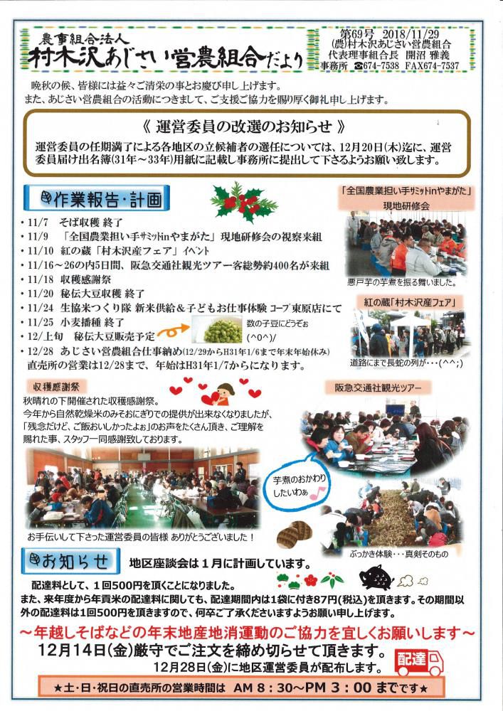 あじさいだより　11月号