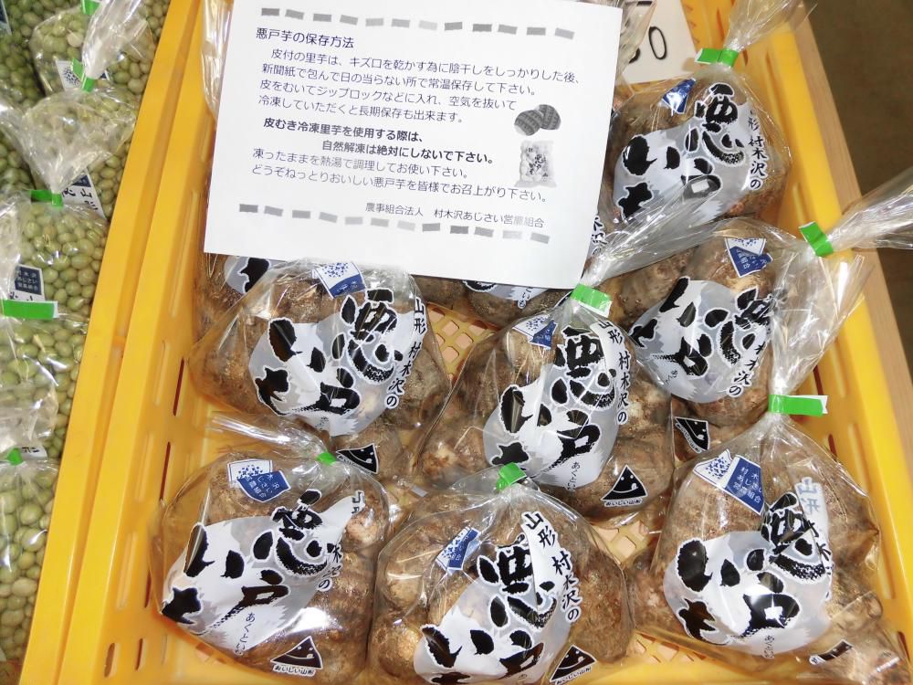 皮付悪戸芋の販売　まもなく終了！