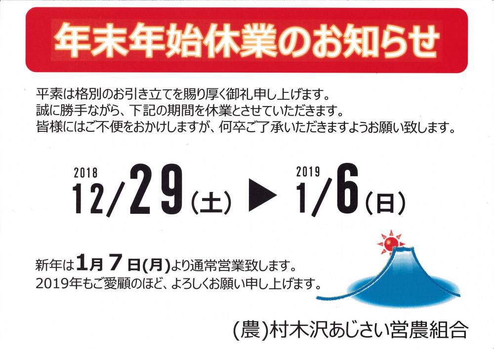 年末年始休業のお知らせ！