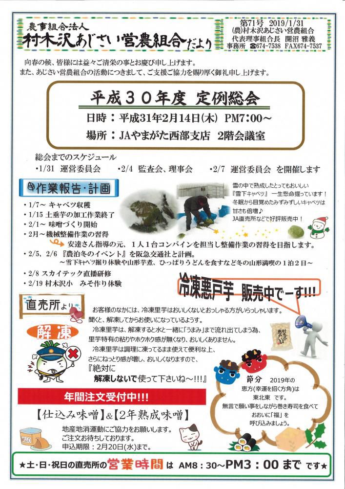 あじさいだより　1月号