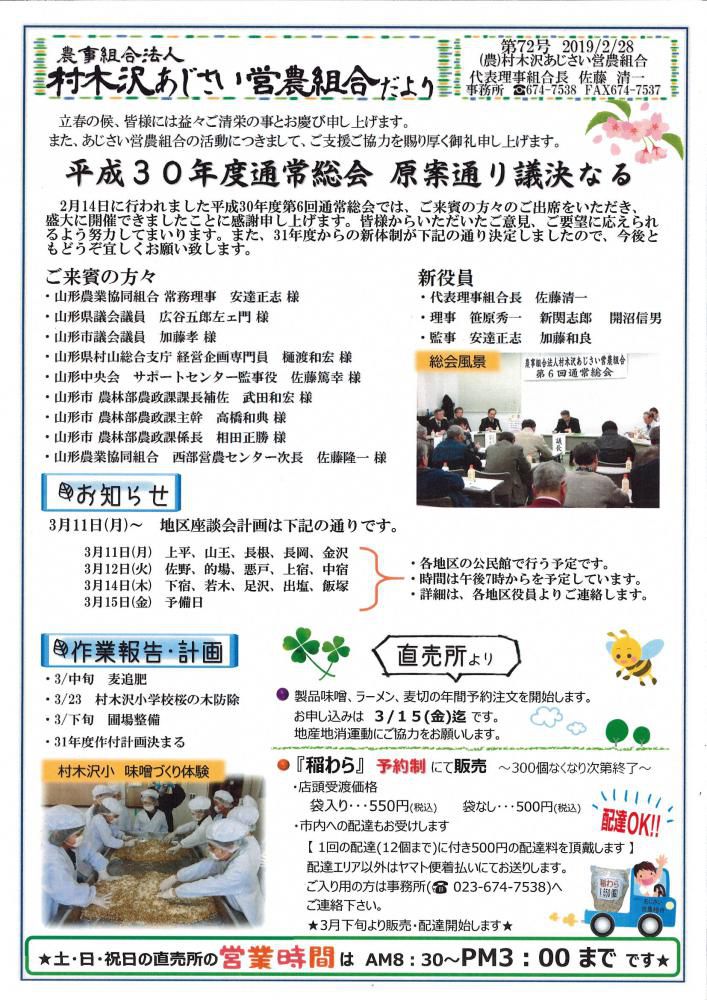 あじさいだより　2月号