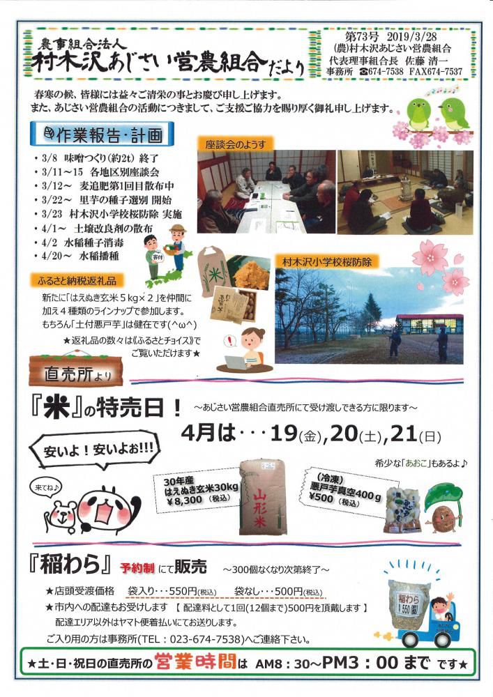 あじさいだより　3月号