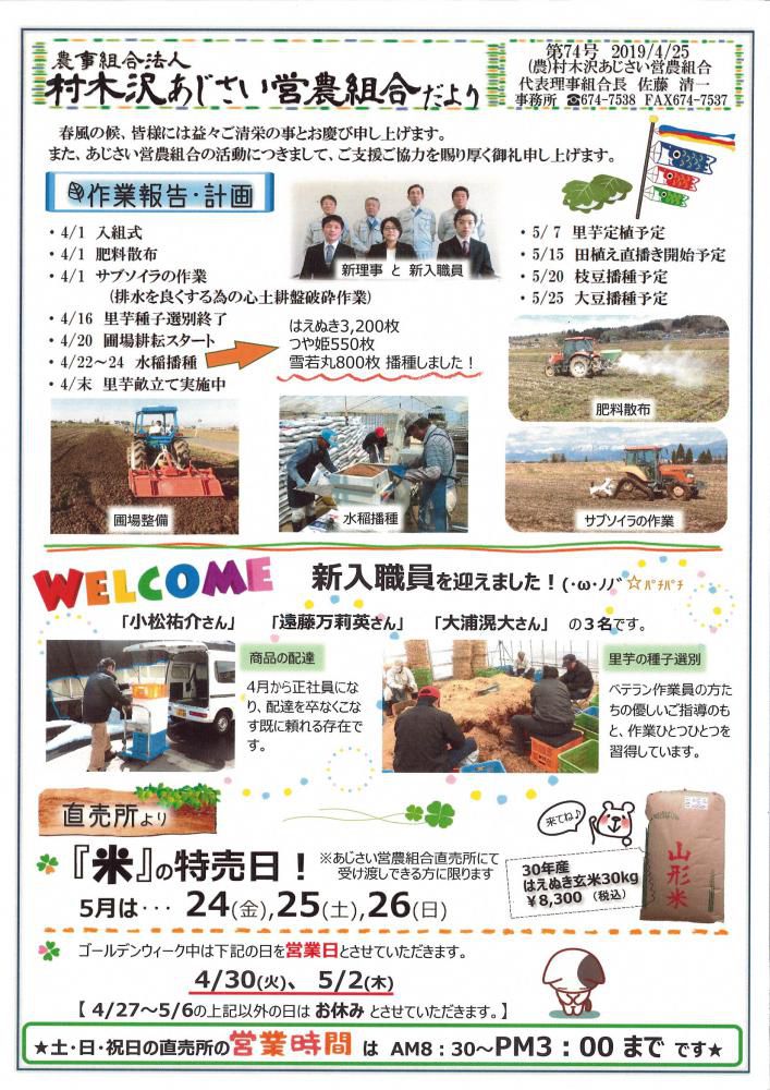 あじさいだより4月号