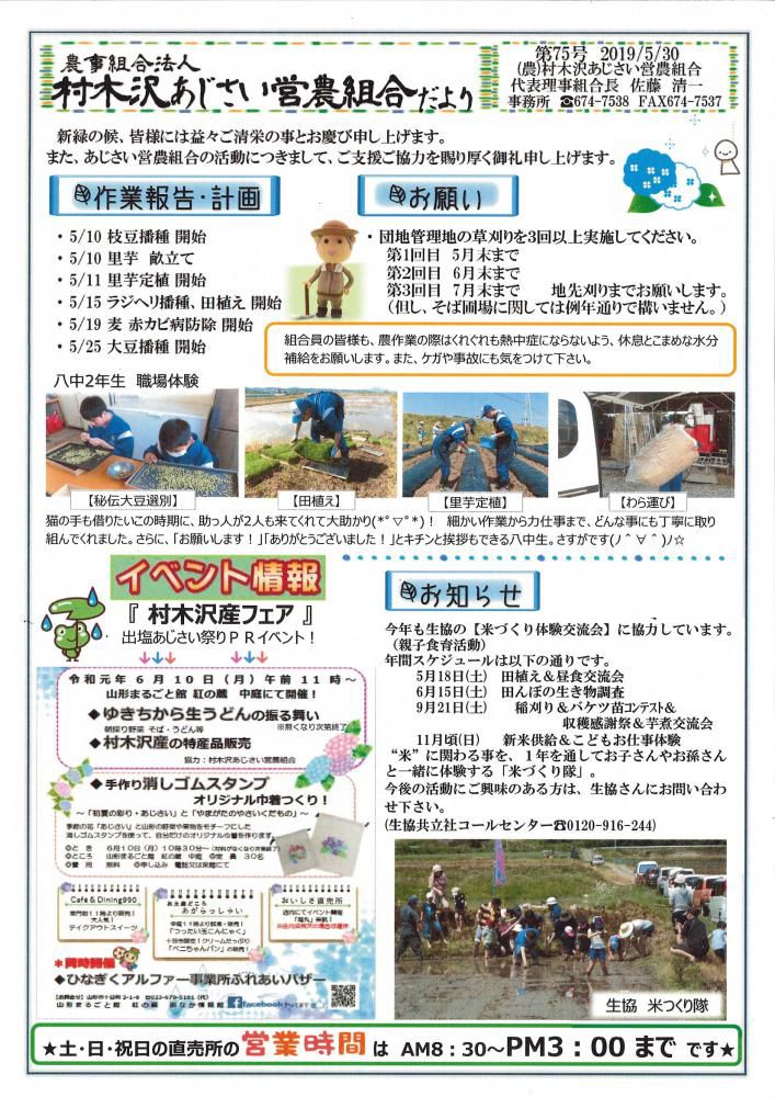 あじさいだより　5月号
