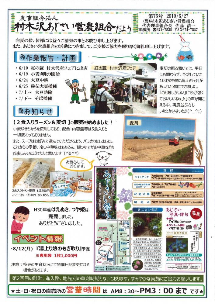 あじさいだより　6月号