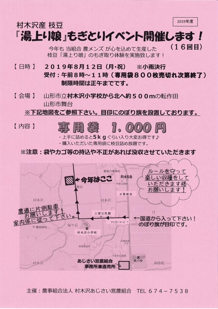 湯上り娘　枝豆もぎ取りイベント！