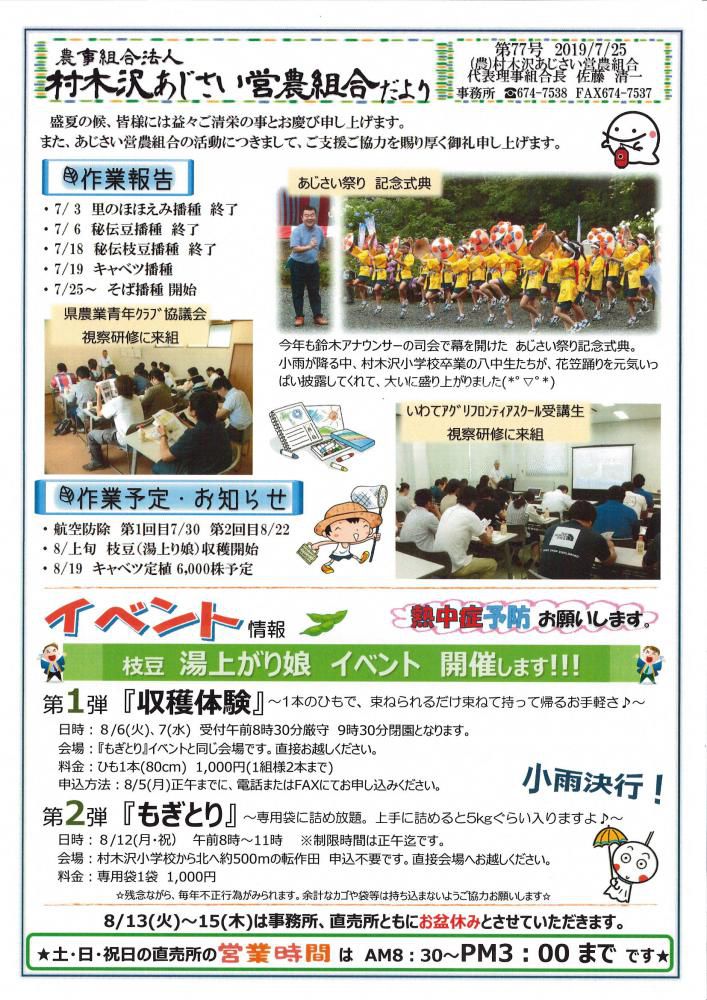 あじさいだより　7月号