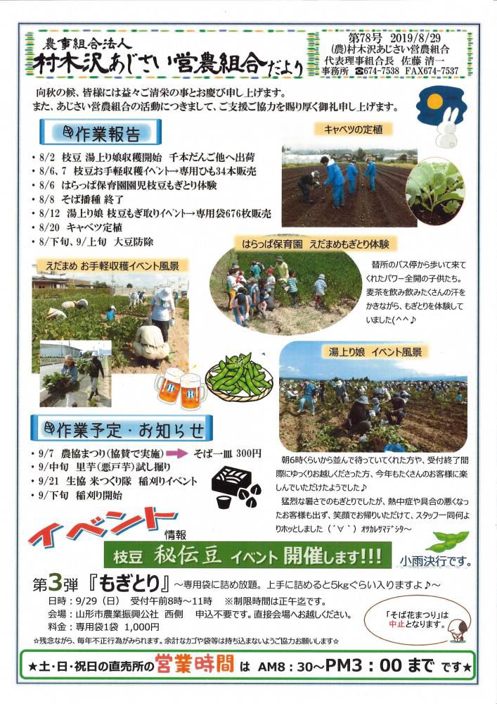 あじさいだより　8月号