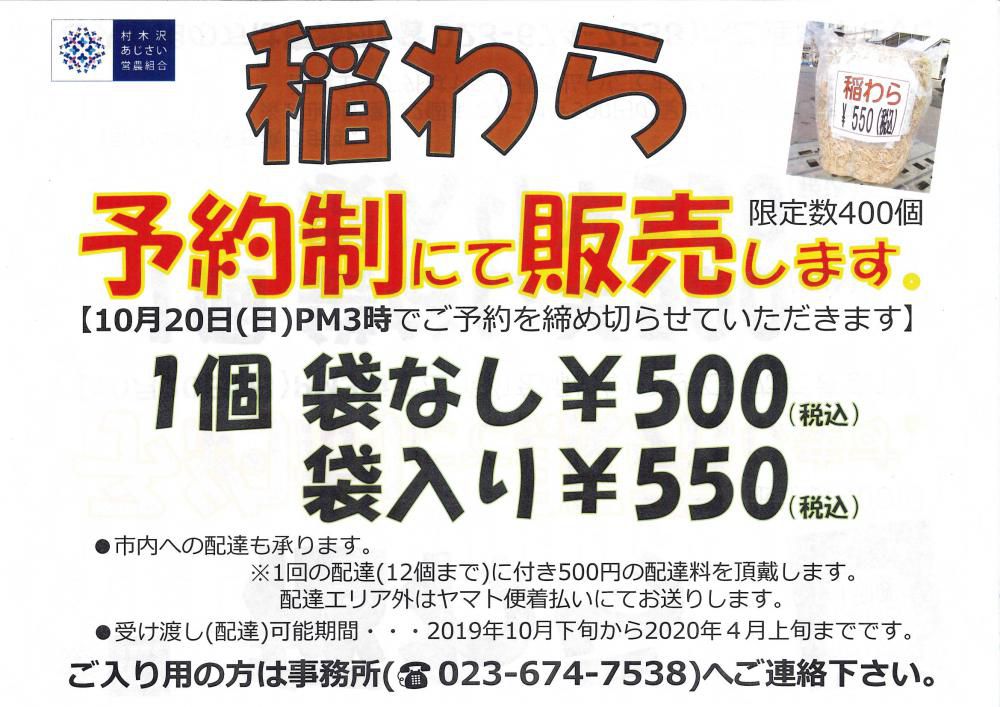 稲わら　予約受付承りま～す！