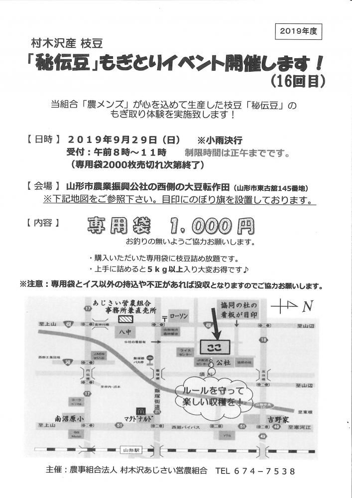 秘伝豆  枝豆もぎ取りｲﾍﾞﾝﾄ