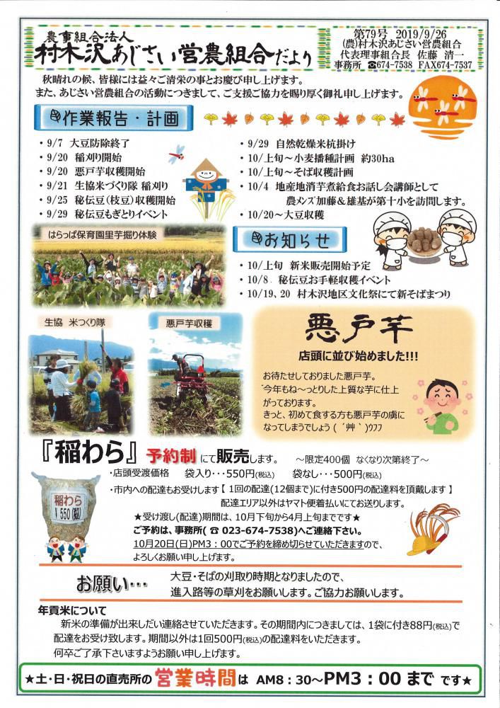 あじさいだより9月号と、秘伝枝豆収穫体験のお知らせ