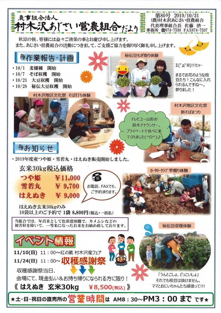 あじさいだより10月号と、収穫感謝祭開催のお知らせ