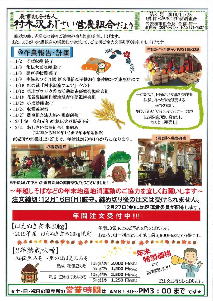 あじさいだより　11月号