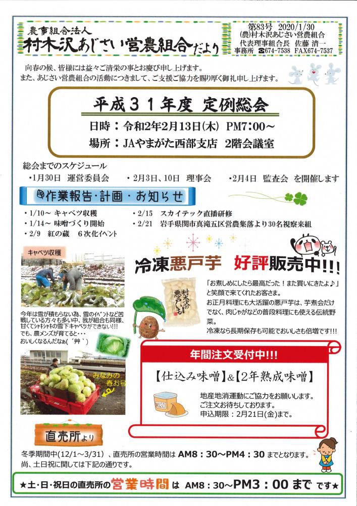 あじさいだより　1月号