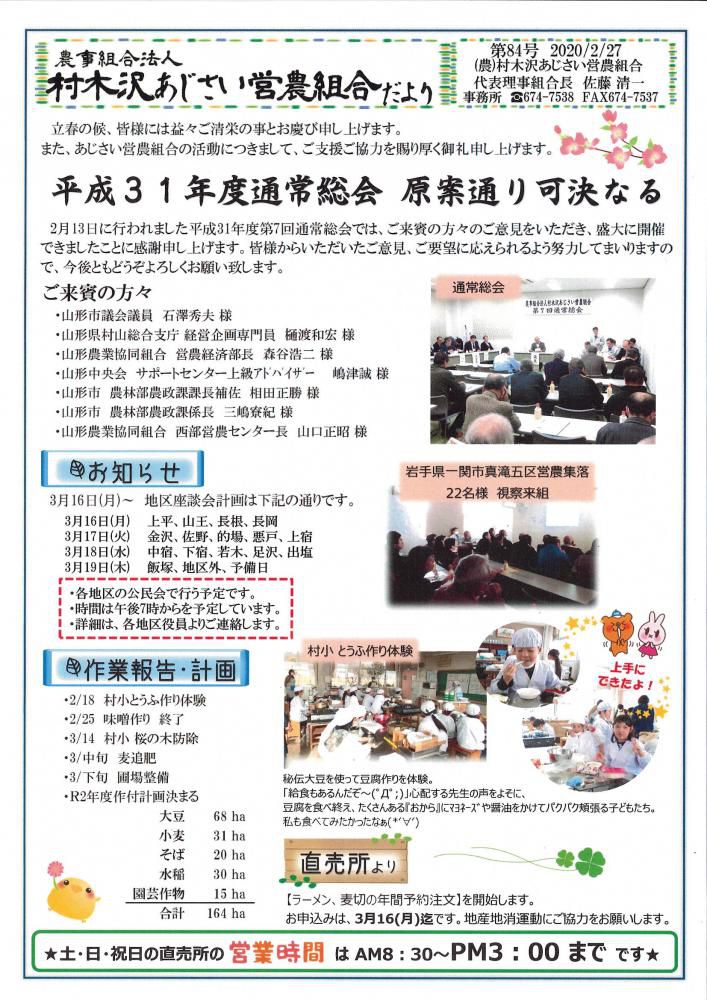 あじさいだより　2月号