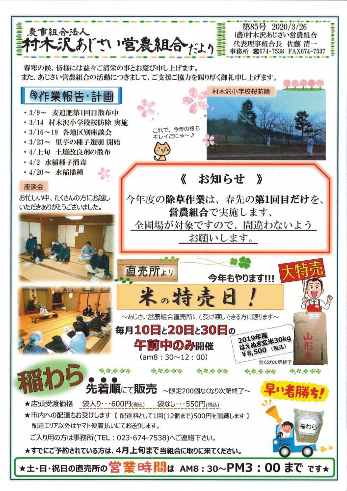 あじさいだより　3月号