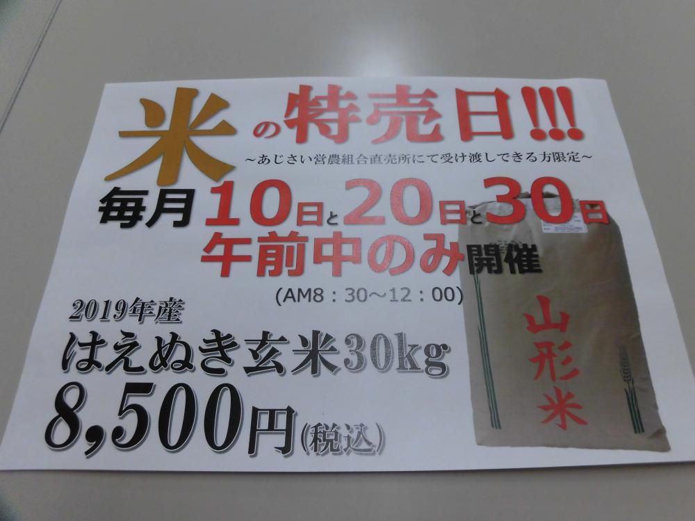 ０のつく日は「はえぬき特売日(*‘∀‘)」
