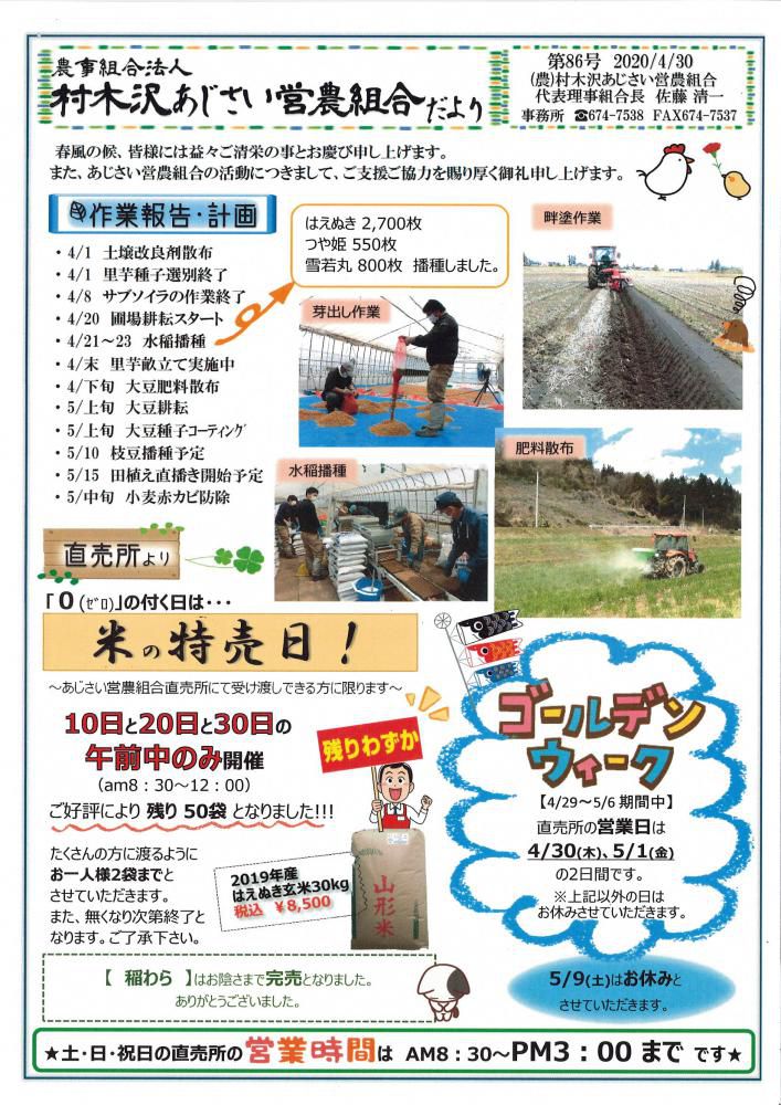 あじさいだより　4月号