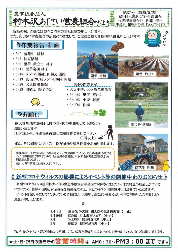 あじさいだより　5月号