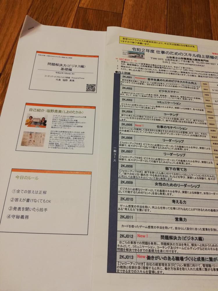 問題解決力(ビジネス編)研修１日目