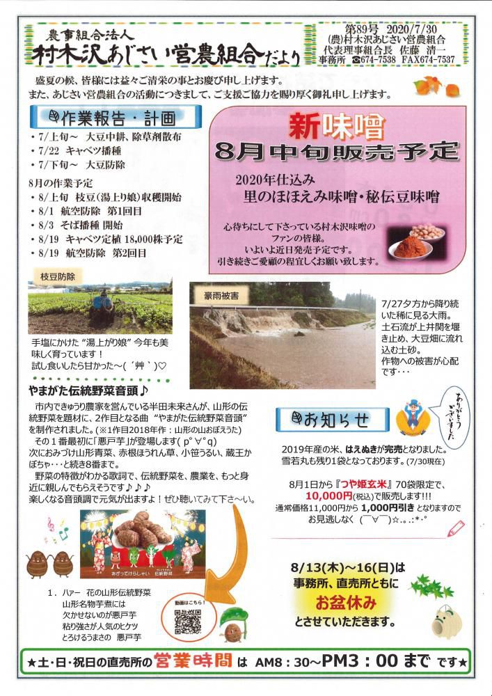 あじさいだより　7月号