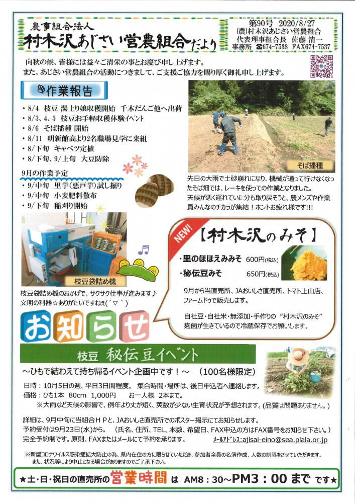 あじさいだより　8月号