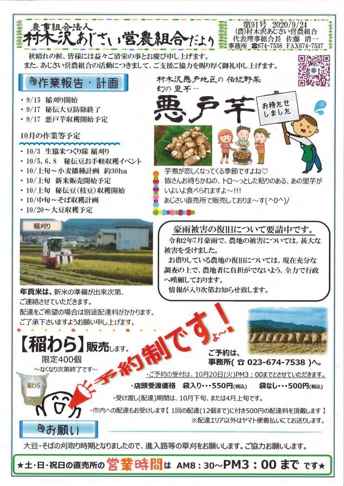 あじさいだより　9月号
