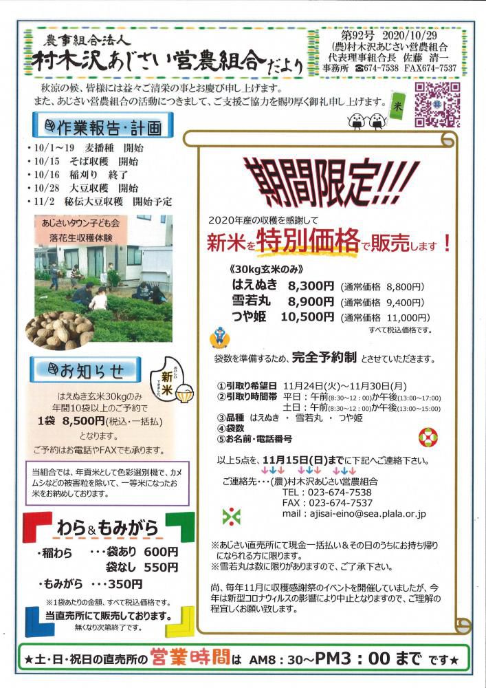 あじさいだより　10月号