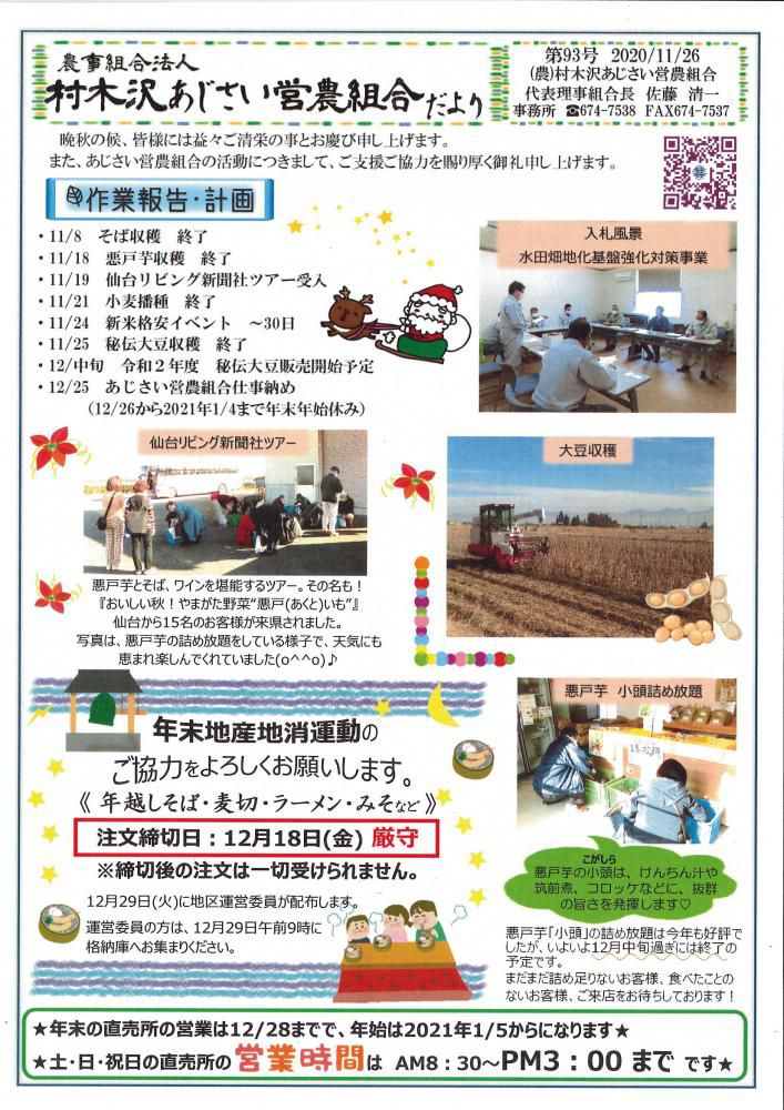 あじさいだより　11月号