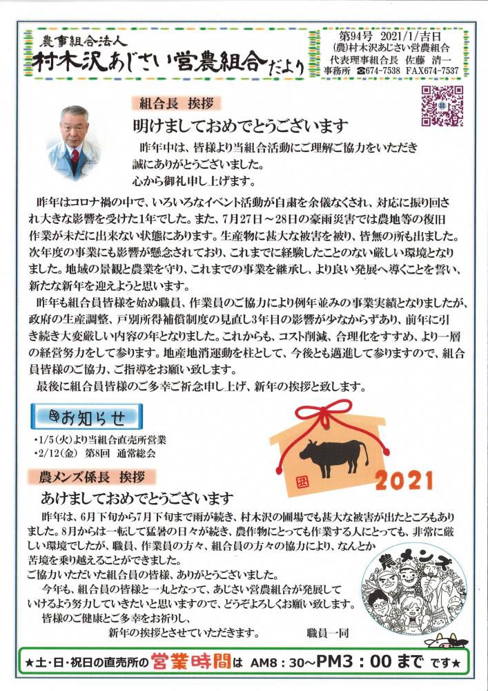 あじさいだより　新年号