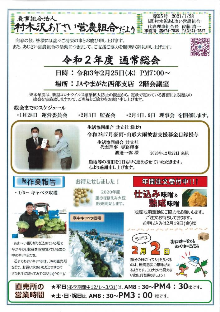 あじさいだより　1月号