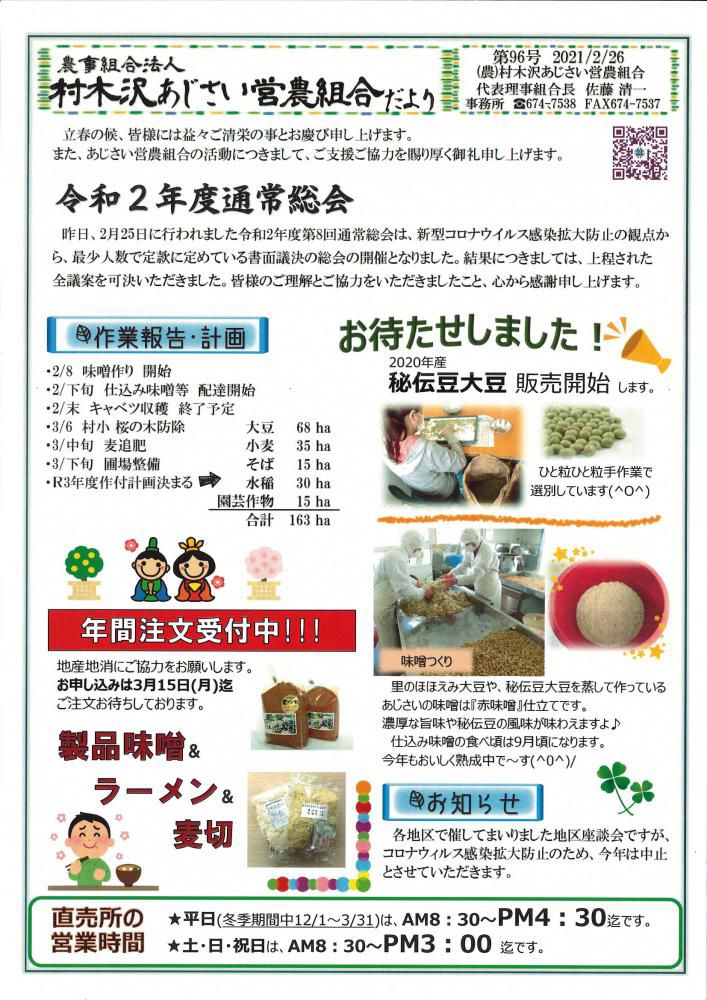 あじさいだより　2月号
