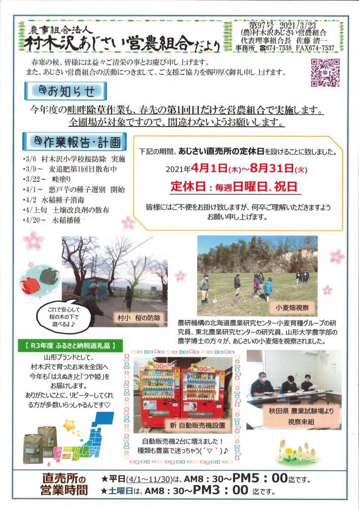 あじさいだより　3月号