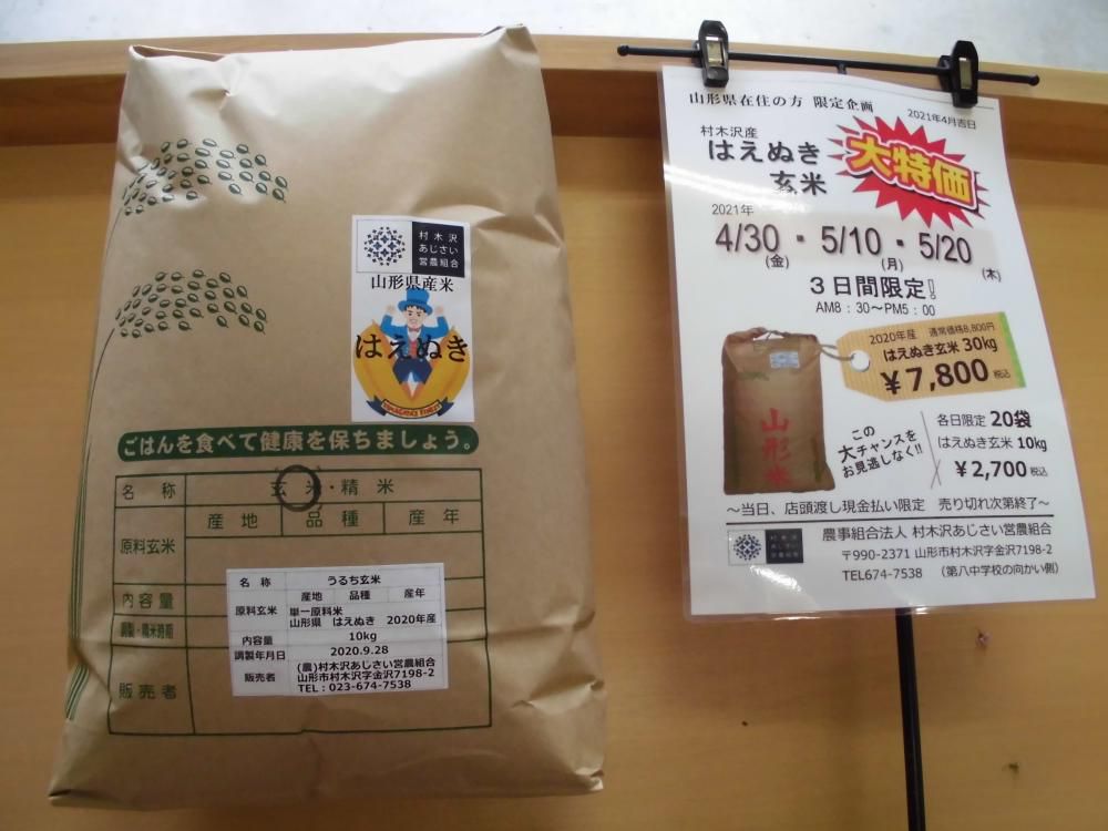 村木沢産はえぬき玄米 特売!