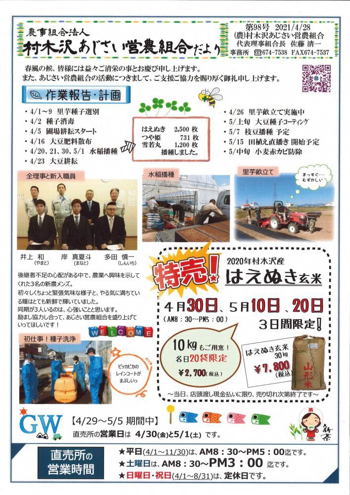 あじさいだより　４月号　
