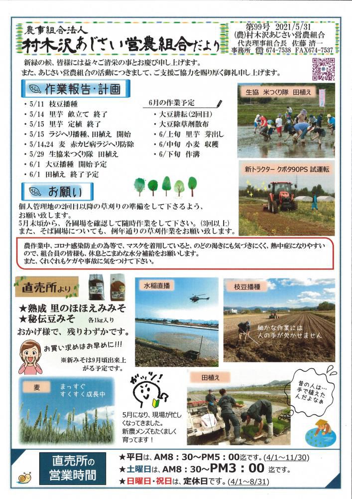 あじさいだより　5月号