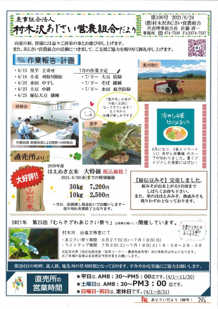 あじさいだより　6月号