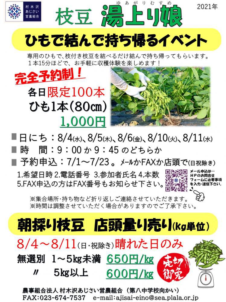 枝豆「湯上り娘」ひもイベント　今年もやります(^o^)丿