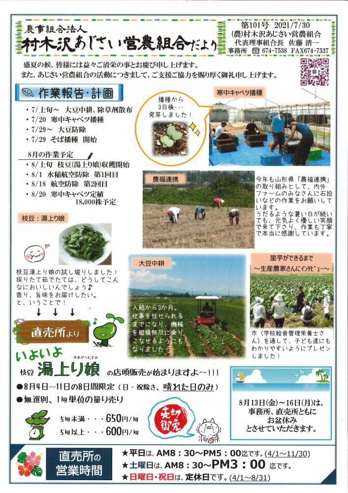あじさいだより　7月号