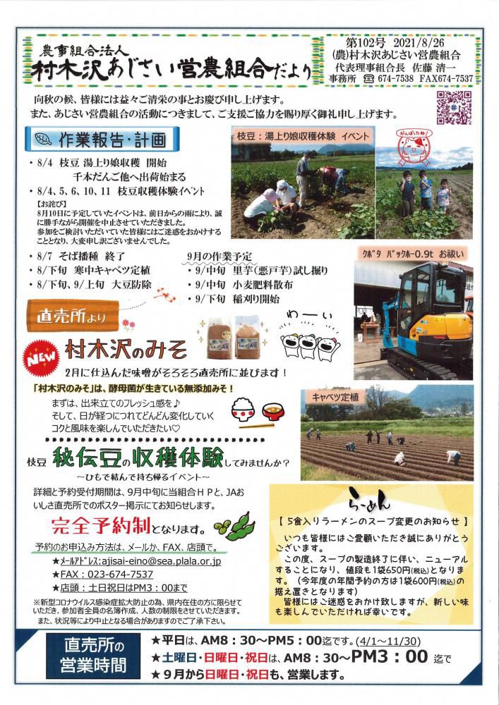 あじさいだより　8月号