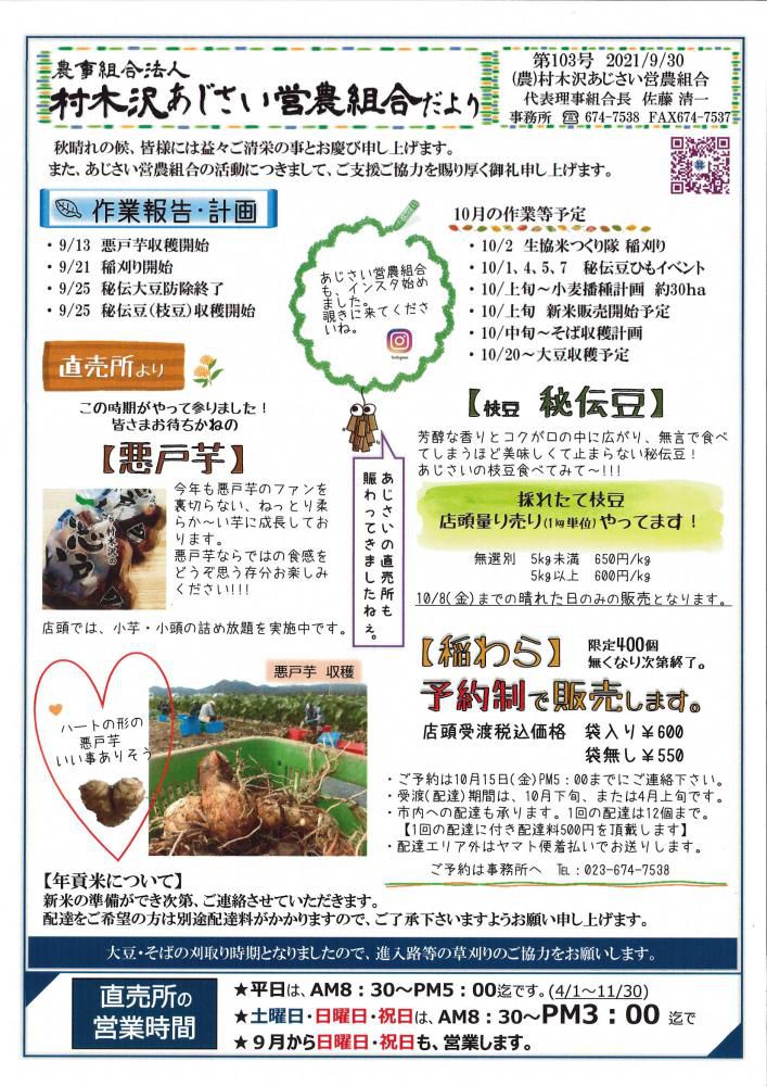 あじさいだより　9月号