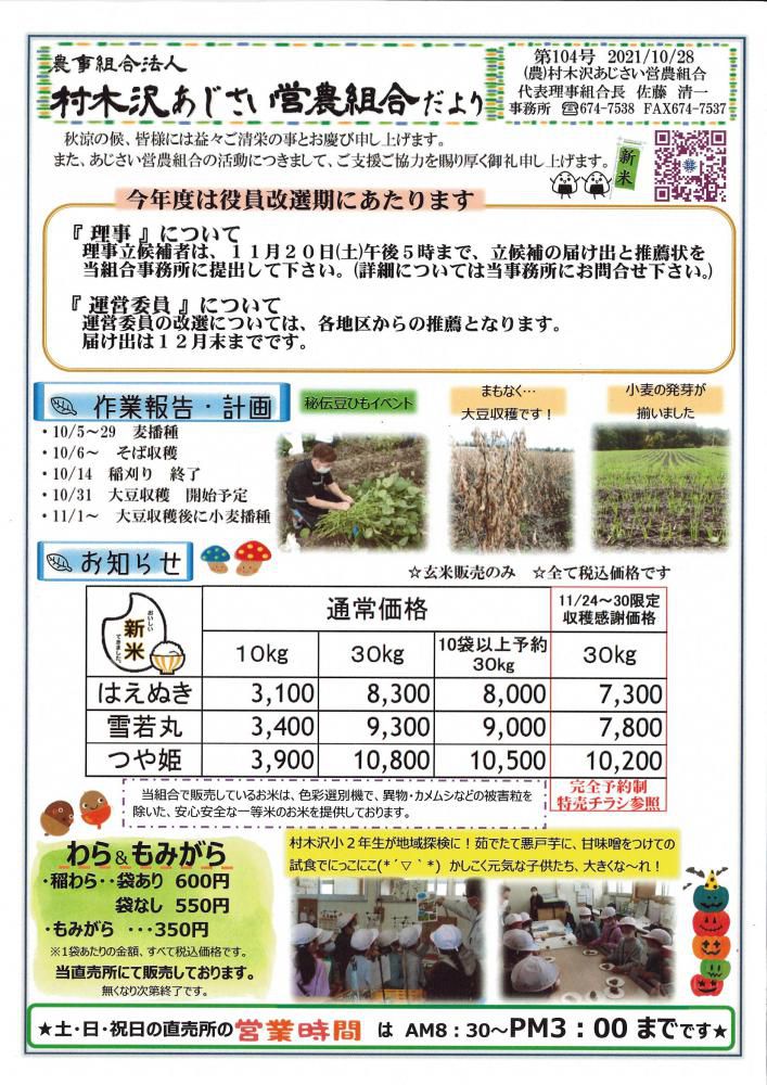 あじさいだより　10月号