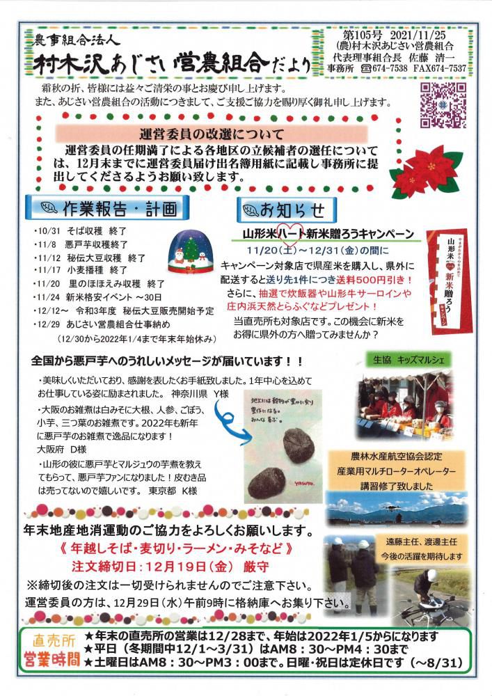 あじさいだより　11月号