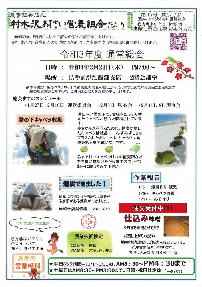 あじさいだより　1月号